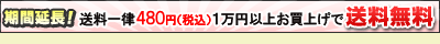 ���Ԍ���I1���~�ȏエ�����グ�Ȃ瑗�������I�ʏ푗�������Ȃ�����I480�~�I